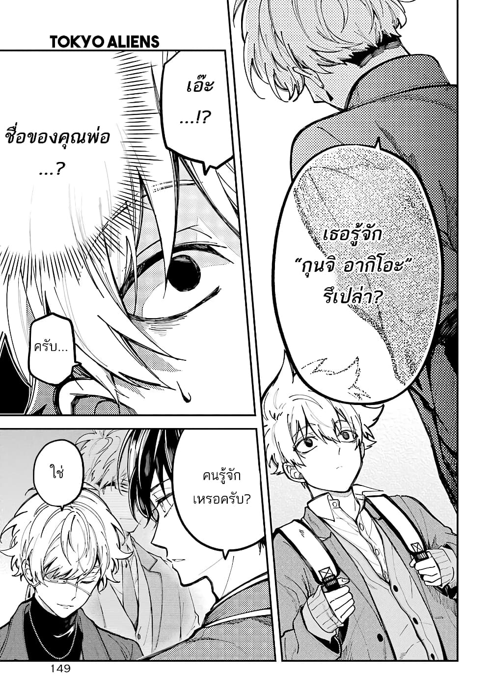 Tokyo Aliens 2-ซิลเวอร์ n
