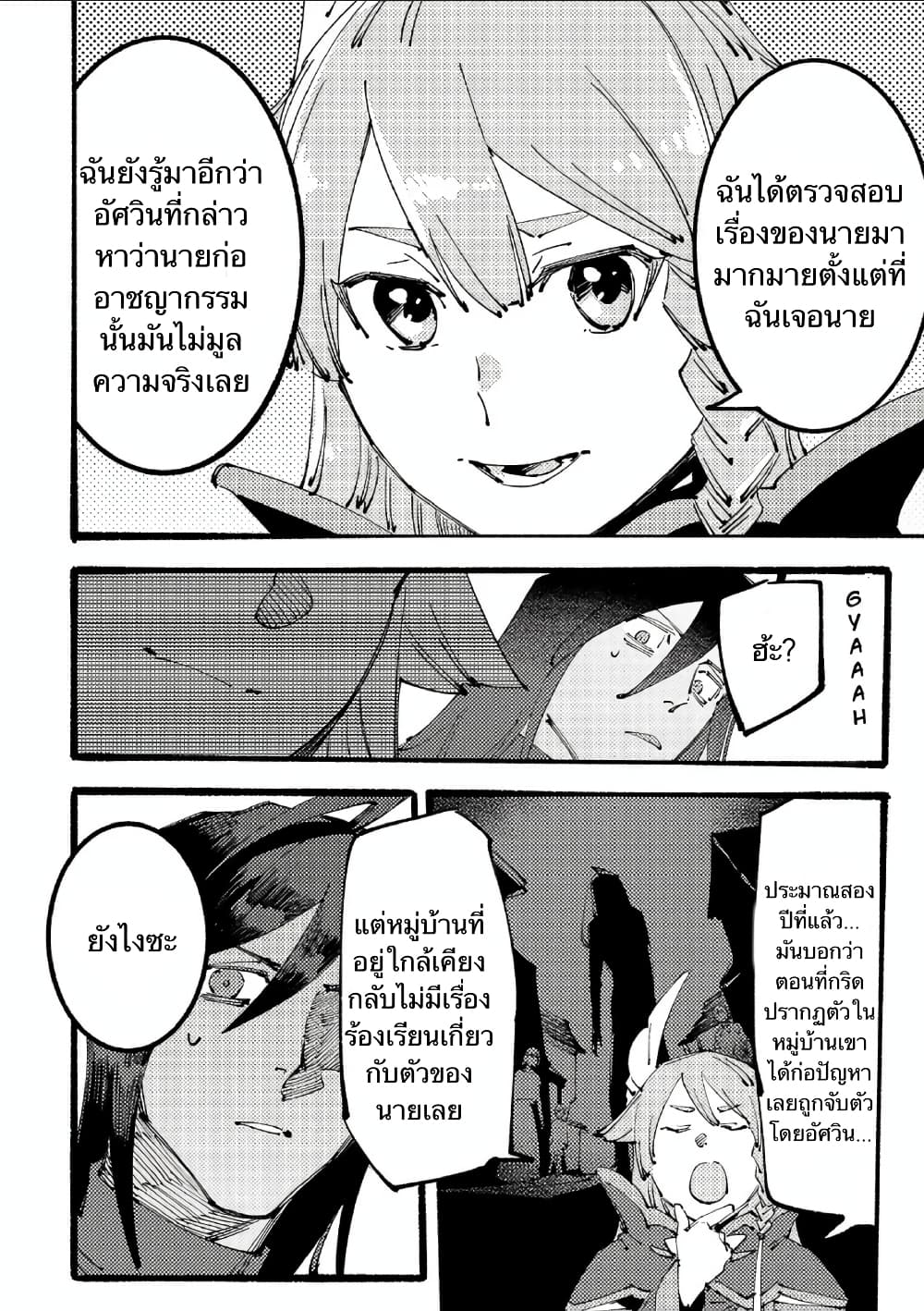 Slave of Black Knight 2-2