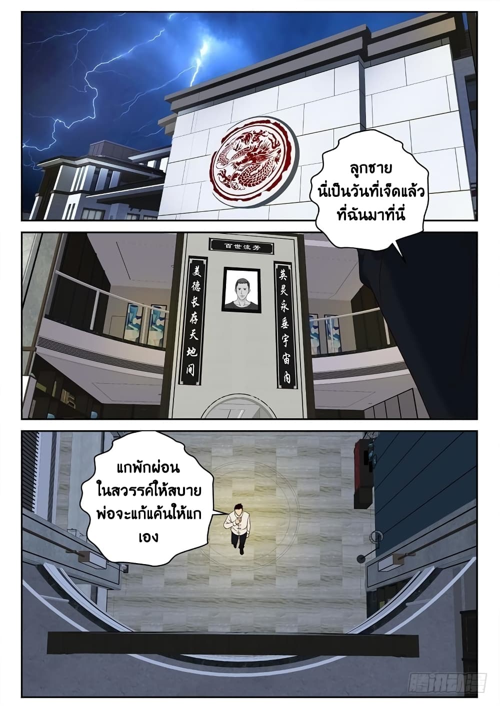 Strongest Abandoned Son บุรุษที่ถูกทอดทิ้ง 99-99