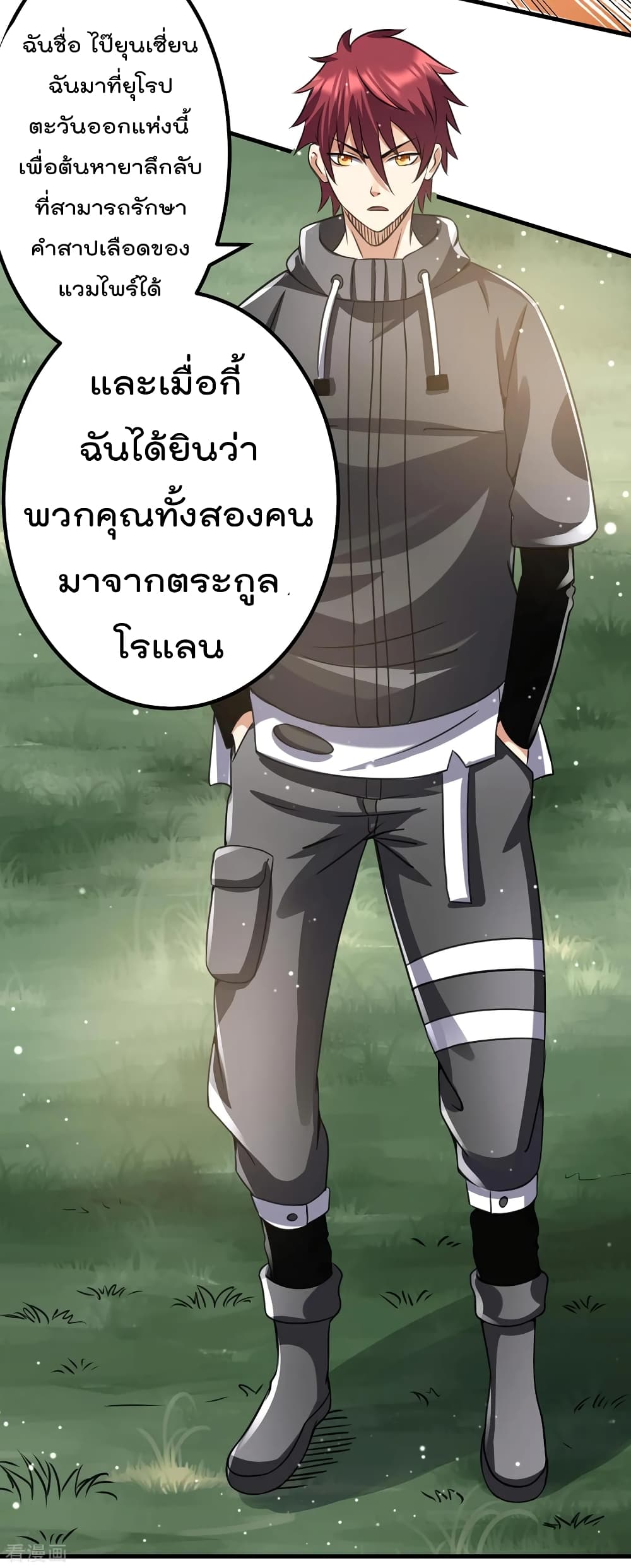 Immortal King of City ราชาอมตะแห่งนคร 101-101
