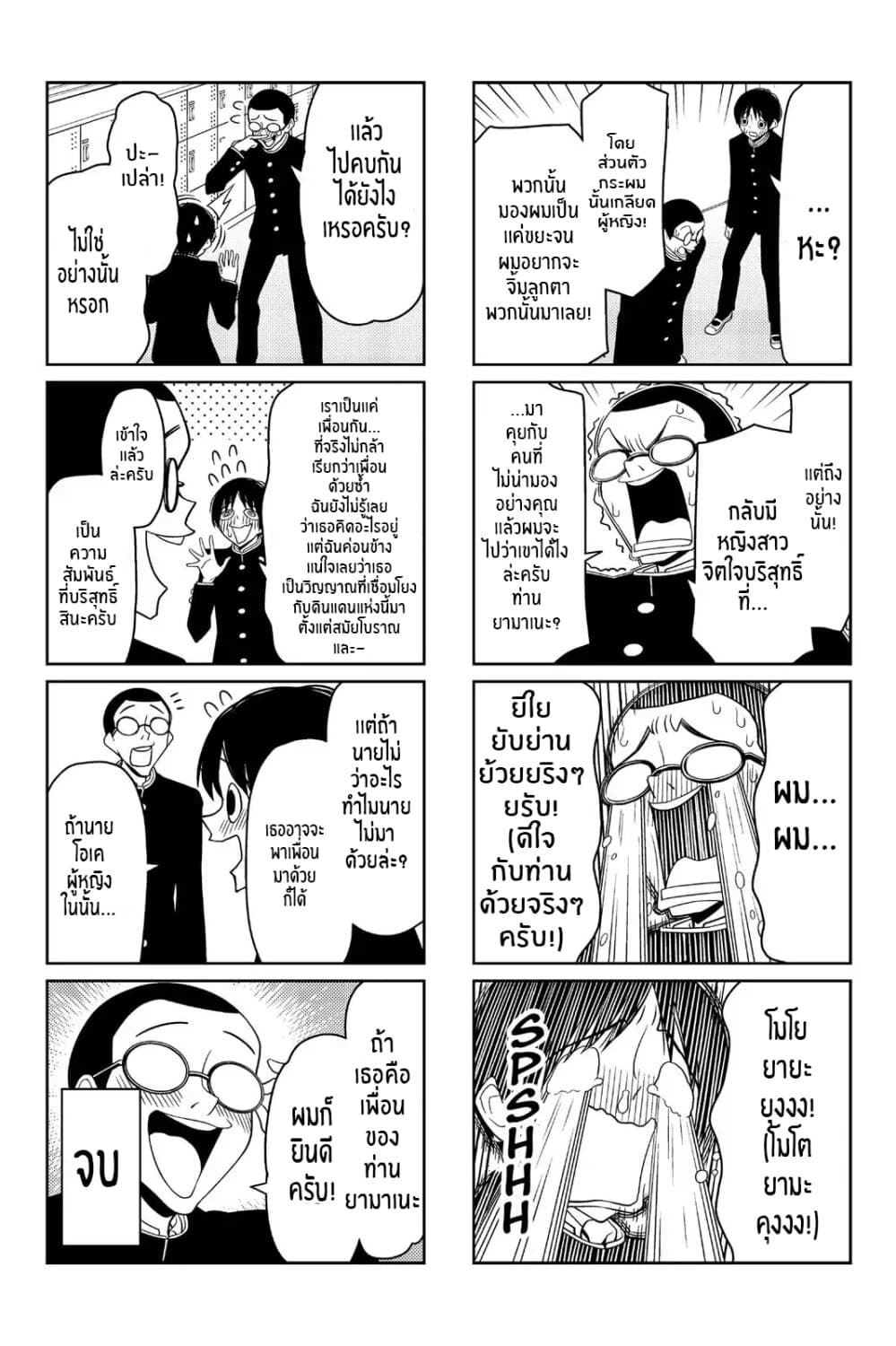 Tsurezure Children 25-เราไม่ต้องการผู้หญิง