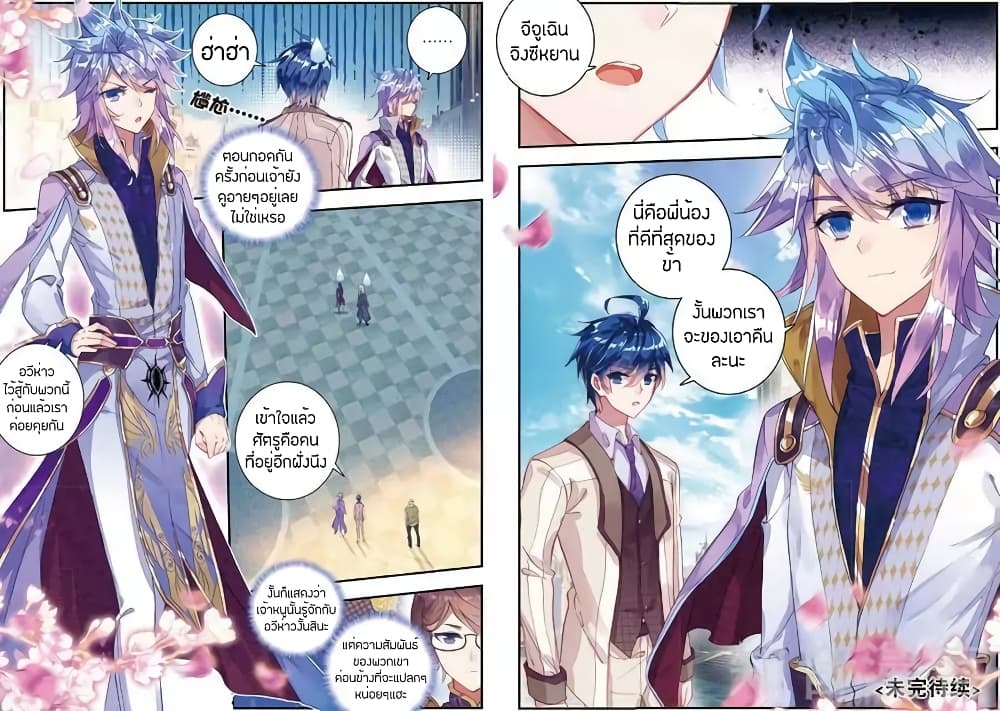 อ่าน Douluo Dalu II ตอนที่ 154 ตกใจเป็นอย่างมาก TH แปลไทย - Niceoppai