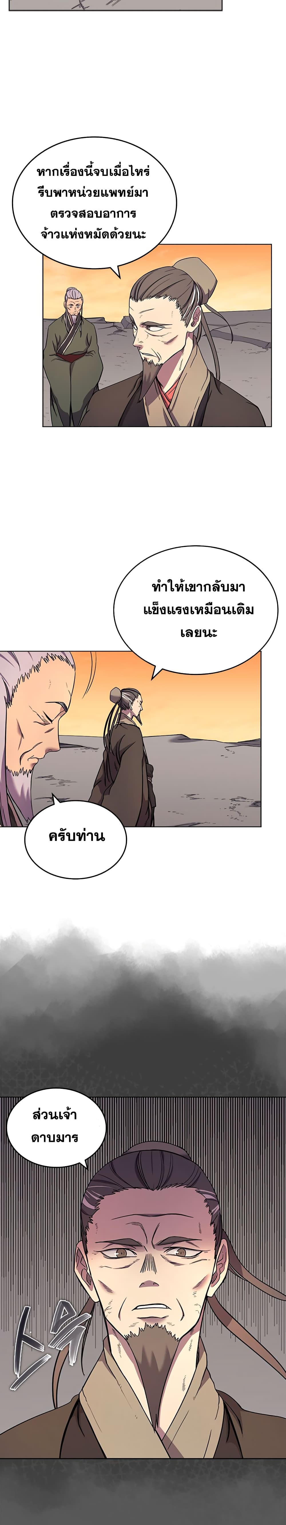Chronicles of Heavenly Demon ตำนานมารสวรรค์ 107-107