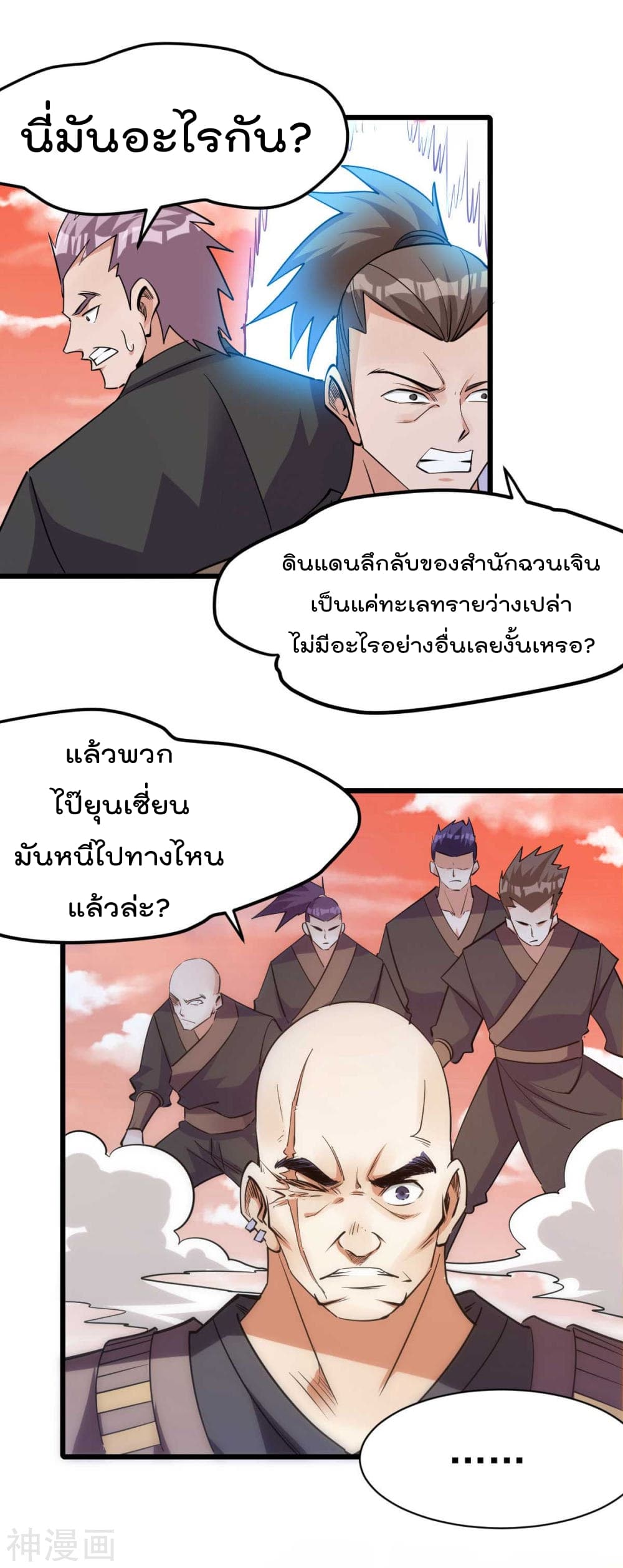 Immortal King of City ราชาอมตะแห่งนคร 137-137