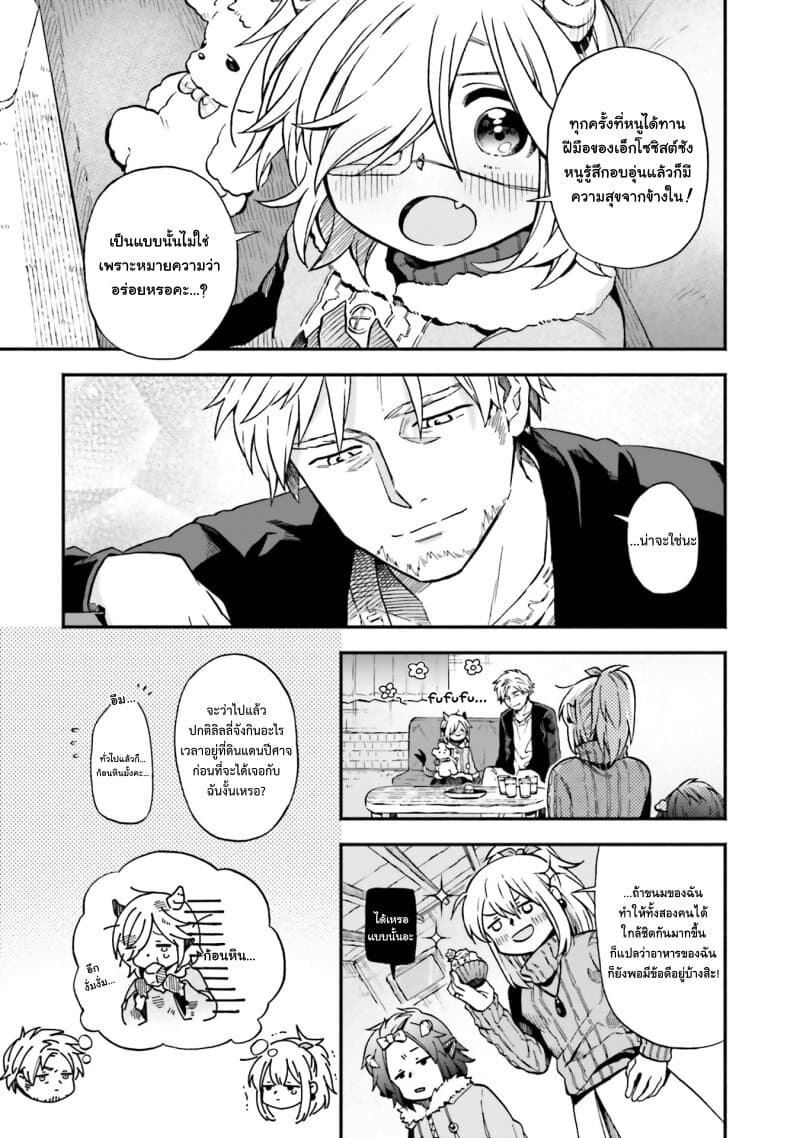 Exorcist and Devil-chan 29-Demon-chan and a delicious recipe
