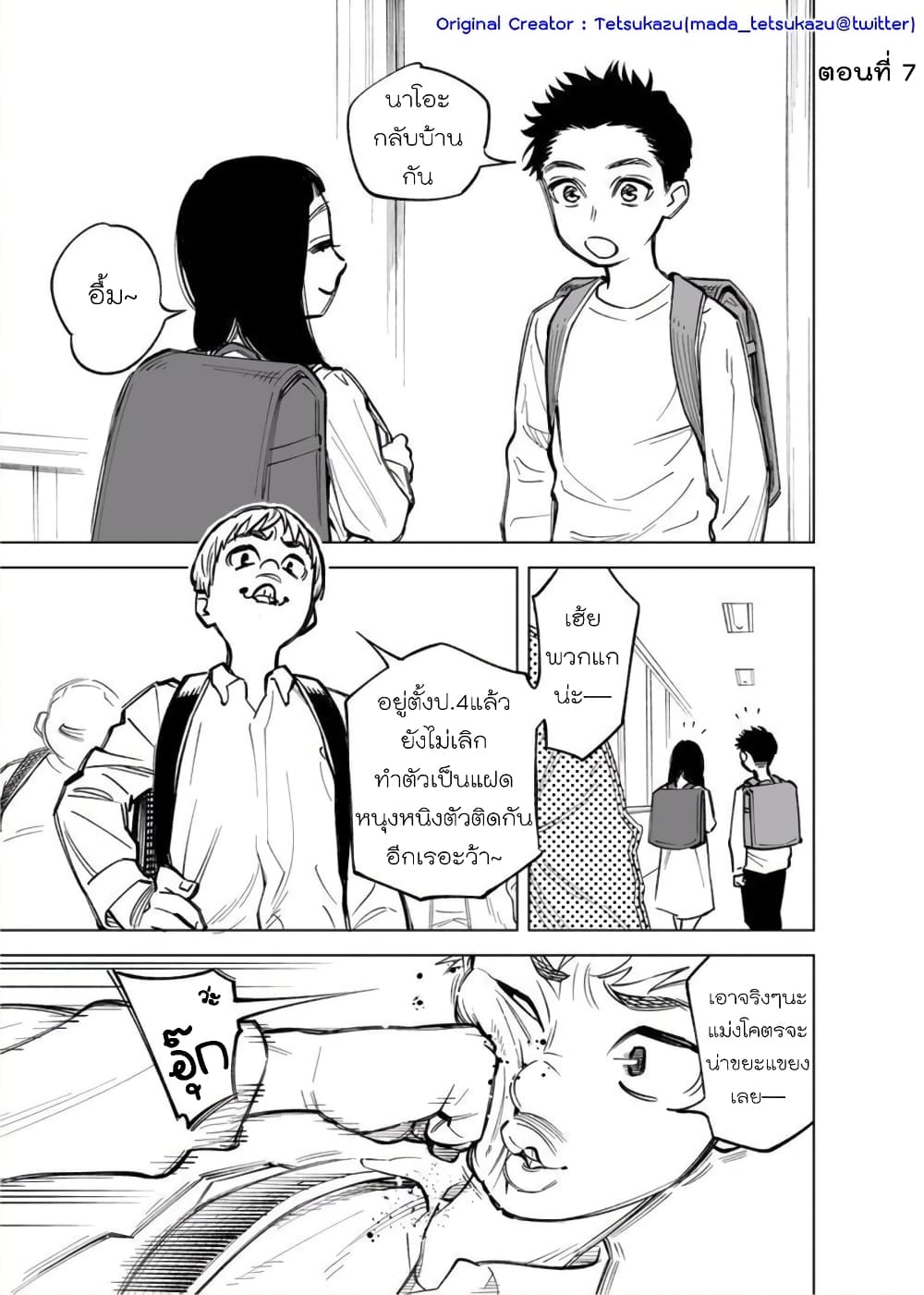 Futago-tachi no Shojijou 7-7
