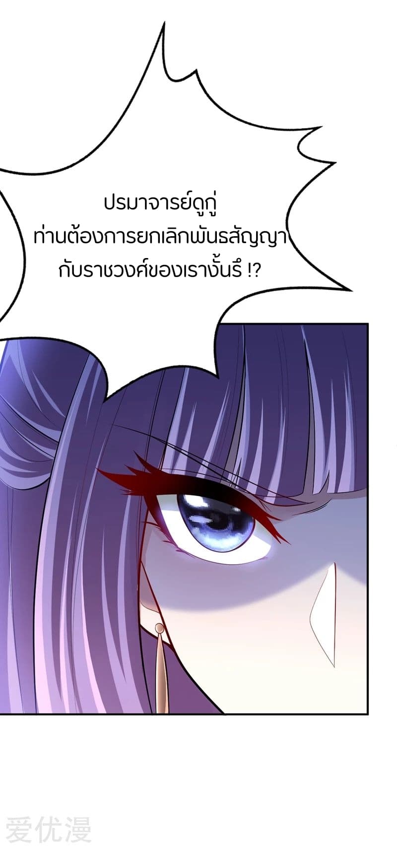 Rise of The Demon King รุ่งอรุณแห่งราชาปีศาจ 113-113