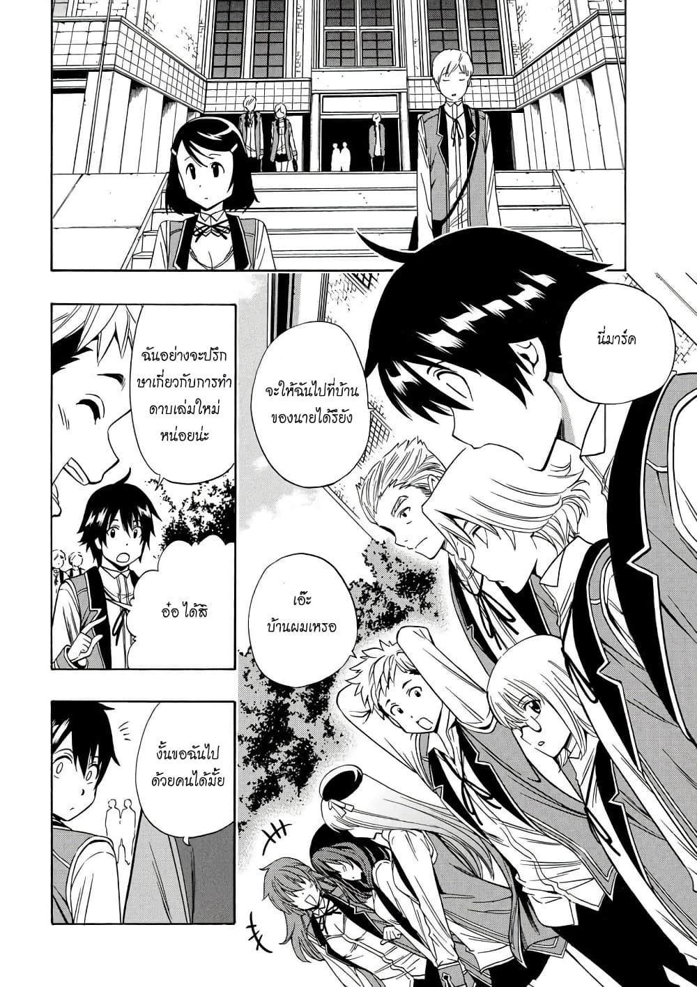 Kenja no Mago 8-8