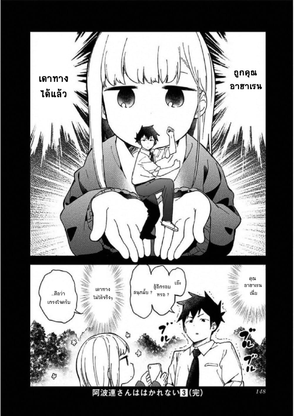 Aharen-san wa Hakarenai 29-29