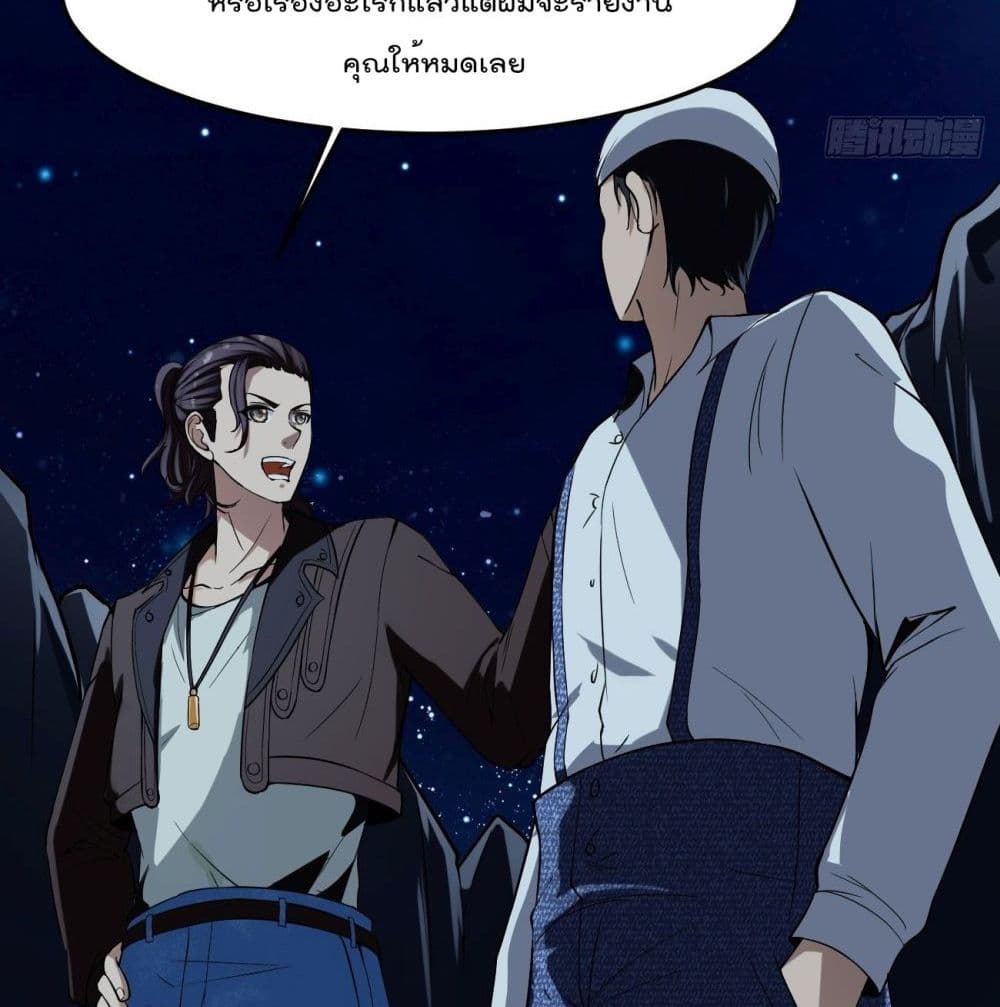 Villain Demon-in-law 8-8