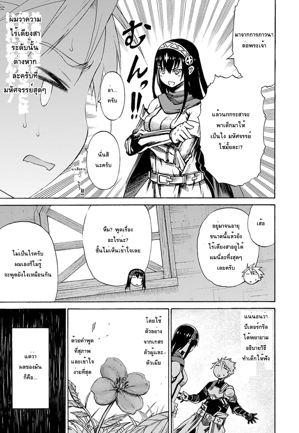 ปีเตอร์กริลล์ เทพนักรบจ้าวฮาเร็ม Peter Grill to Kenja no Jikan 1-ปีเตอร์กริลกับพี่น้องโอเกอร์