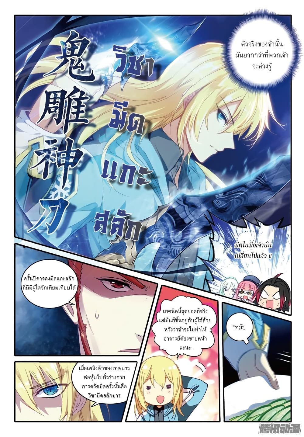 The Magic Chef of Ice and Fire 25-เก้าเทพมังกรน้ำแข็งในม่านเมฆ