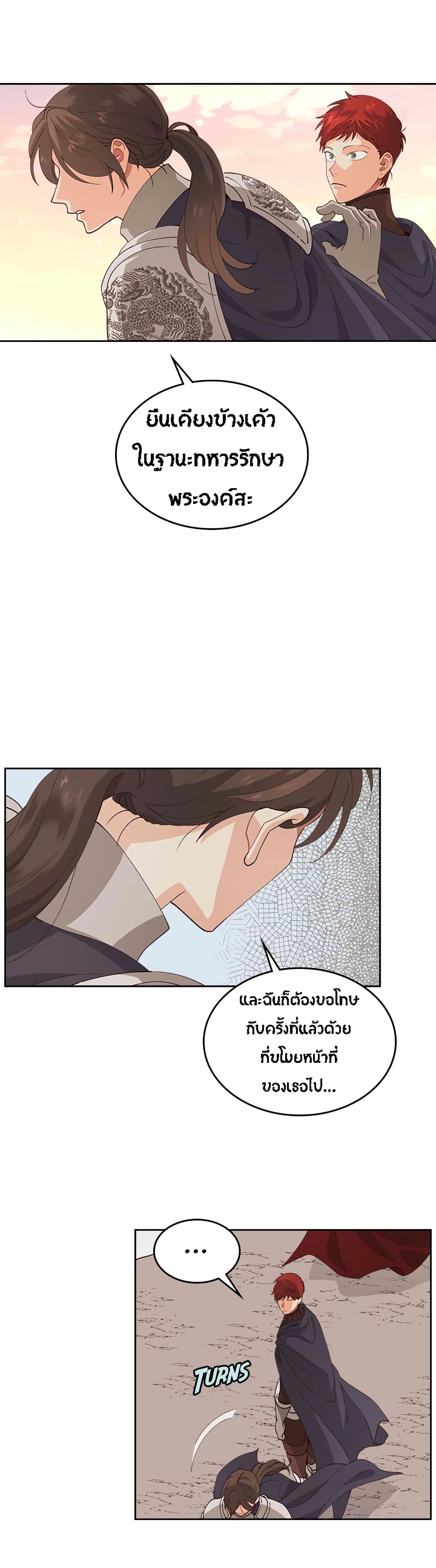 The Knight and Her Emperor 43-จบ Season 1