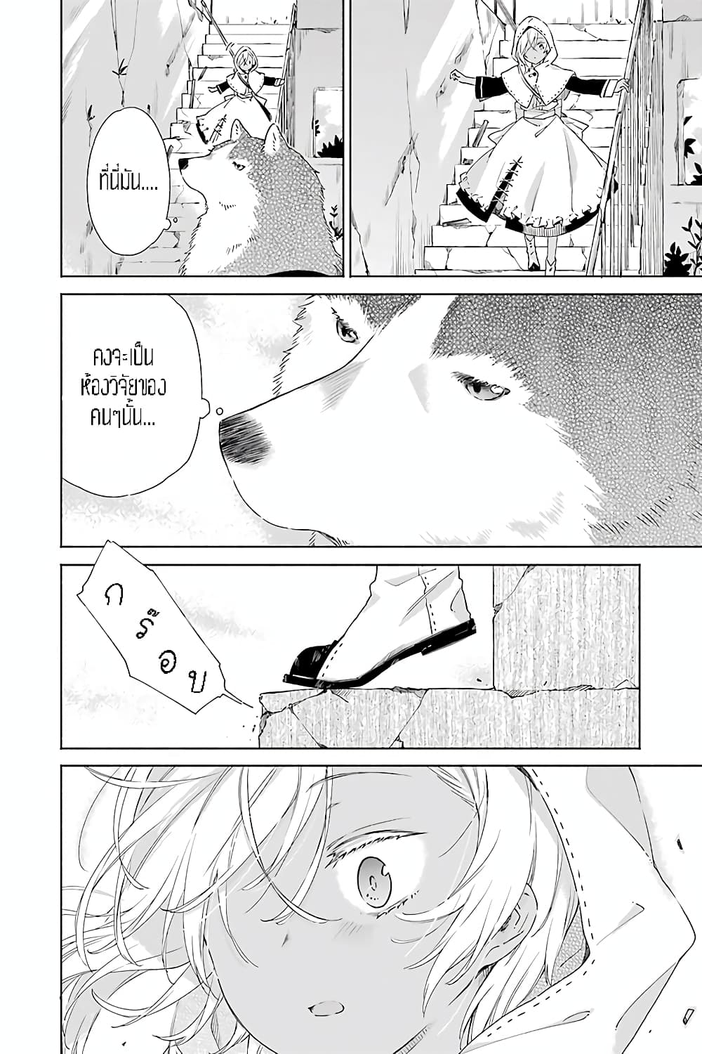 Tabi to Gohan to Shuumatsu Sekai 7-ห้องทดลองของมิซุคาเซะ (1)