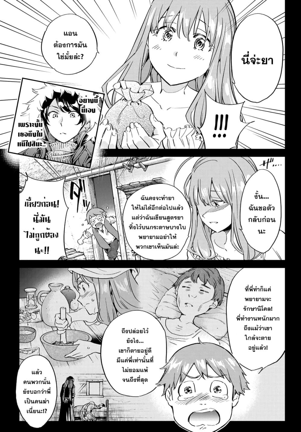 Tricks Dedicated to Witches 1-ปิดม่านและเปิดม่าน