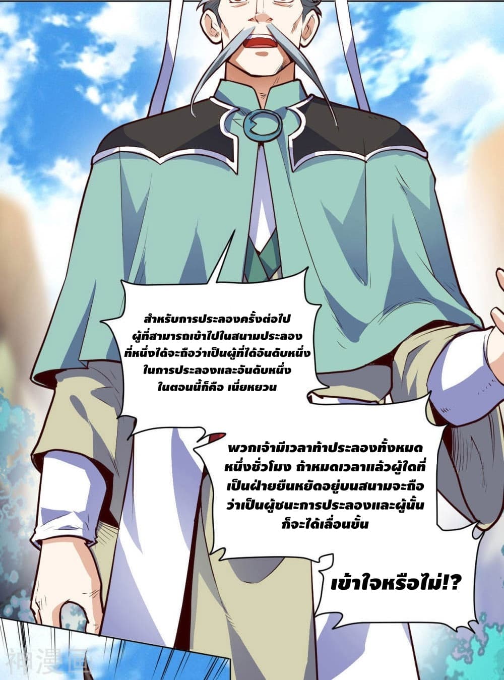 Martial Emperor จุติมหาเทพเฉินหวู๋ 20-20