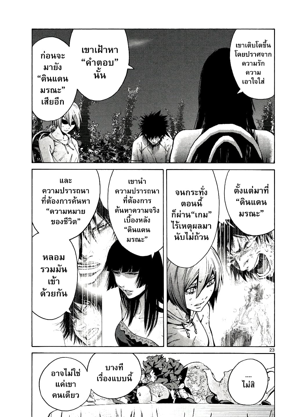 Imawa no Kuni no Alice 61-ควีนโพธิ์แดง (4)