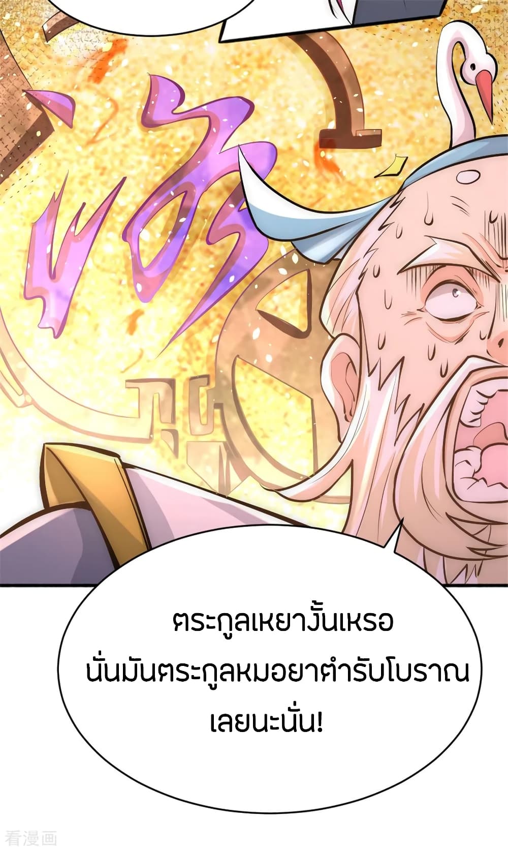 God Emperor of The City มหาเทพเซียนแห่งนคร 62-62