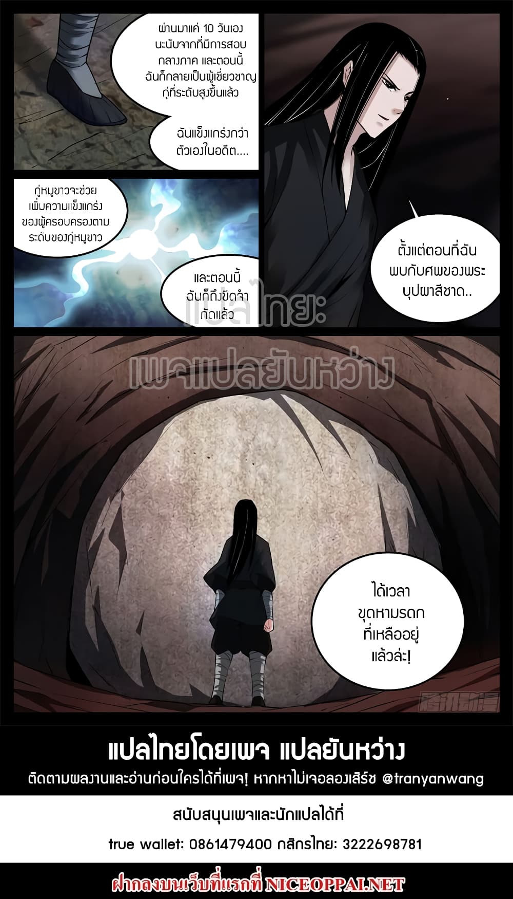 Master of Gu เทพปีศาจ​หวนคืน 63-63
