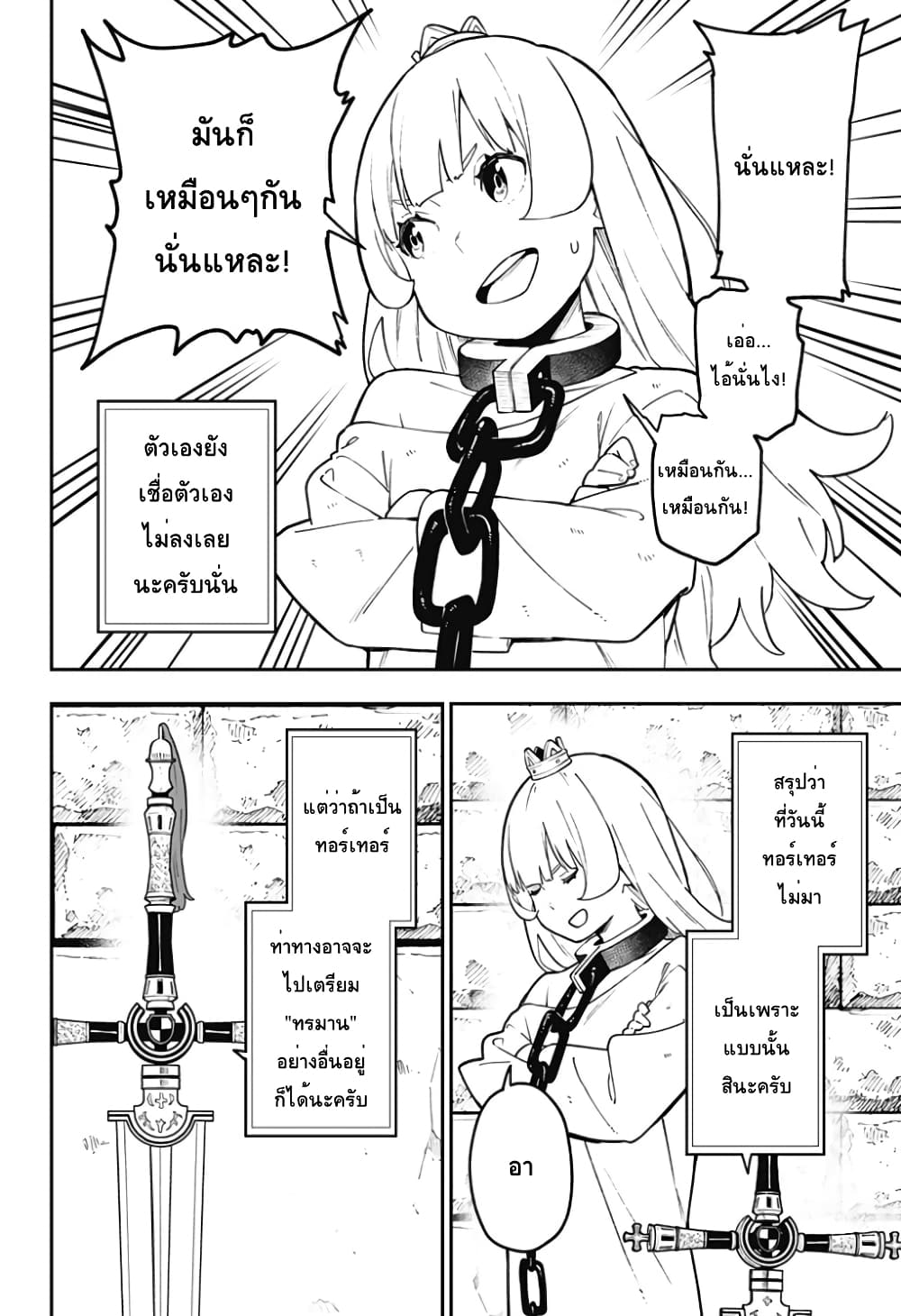Hime-sama "Goumon" no Jikandesu ได้เวลา "ทรมาน" เจ้าหญิงแล้วค่ะ 80-80