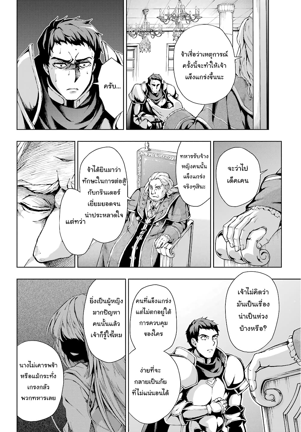The Swordsman Called the Countless Swords Sorcerer 8-8