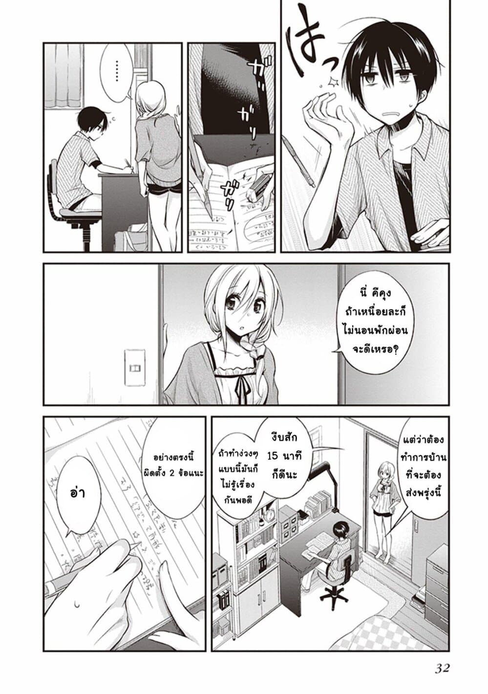 Koi to Utatane 3-3