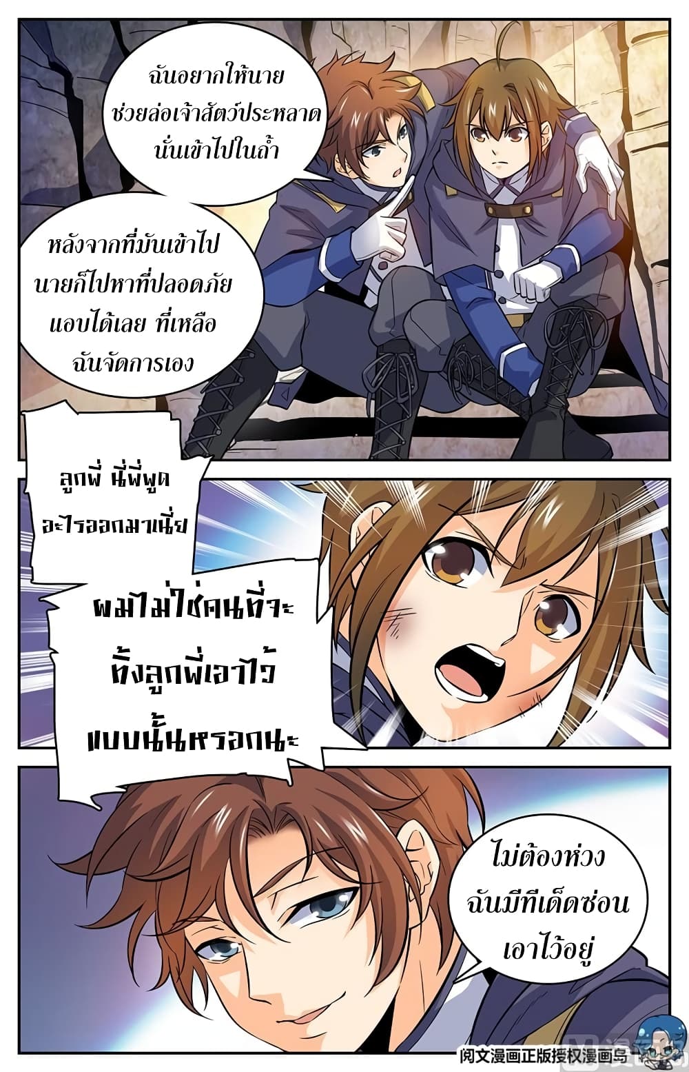 Versatile Mage จอมเวทย์เต็มพิกัด 24-24