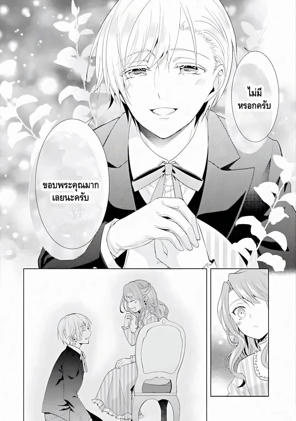 Auto-mode Expired in the 6th Round of the Otome Game 2-แค่หนึ่งไม่พอยังจะมาอีกเหรอ?