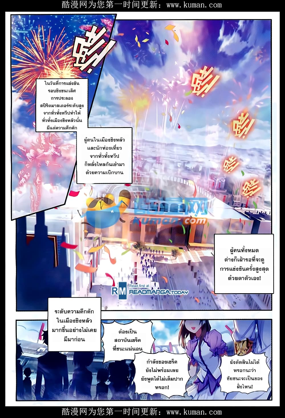 Douluo Dalu II 85-การแข่งขันชิงชนะเลิศรอบสุดท้าย