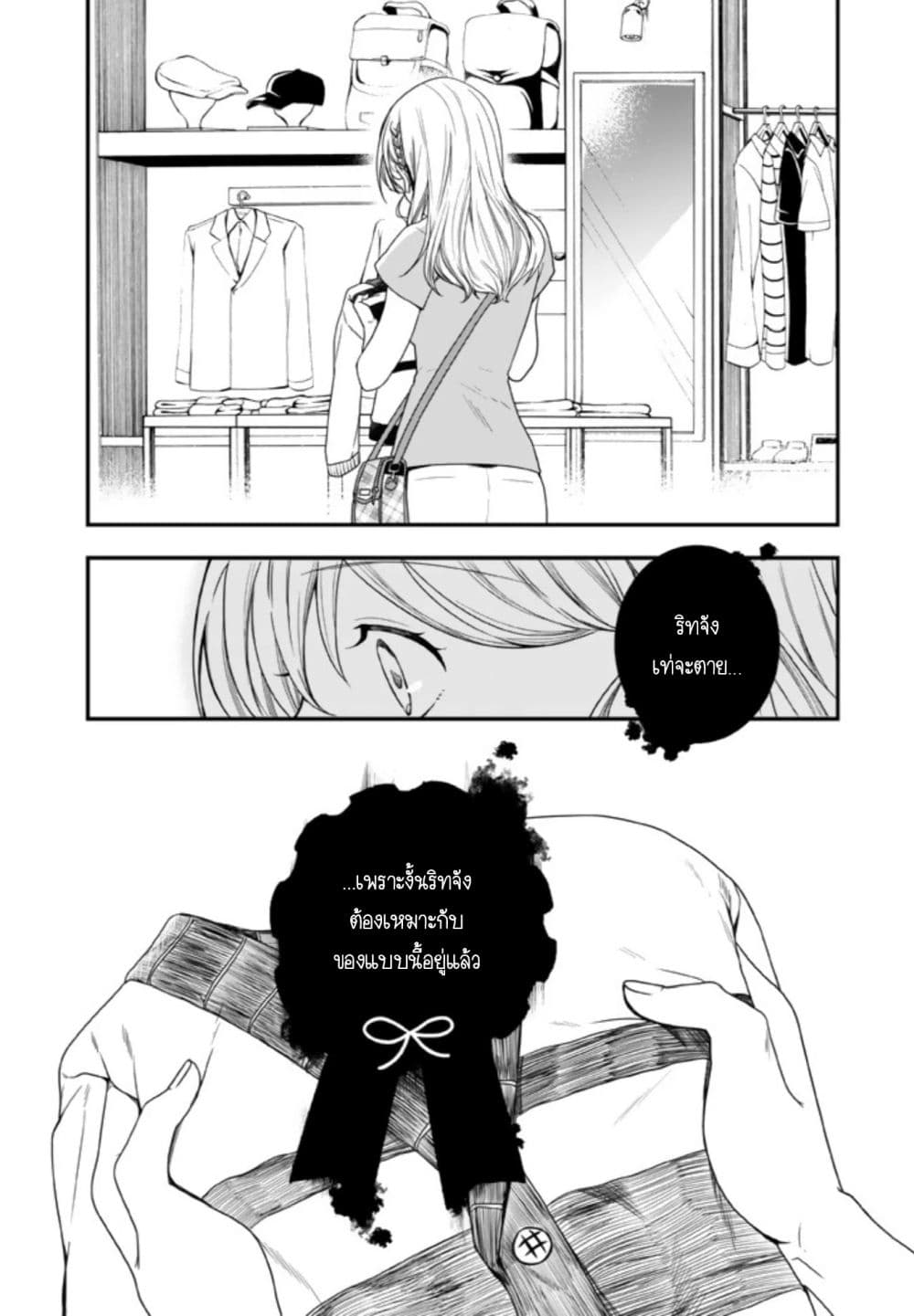 Seibetsu "Mona Lisa" no Kimi he. 8-มือของเธอ