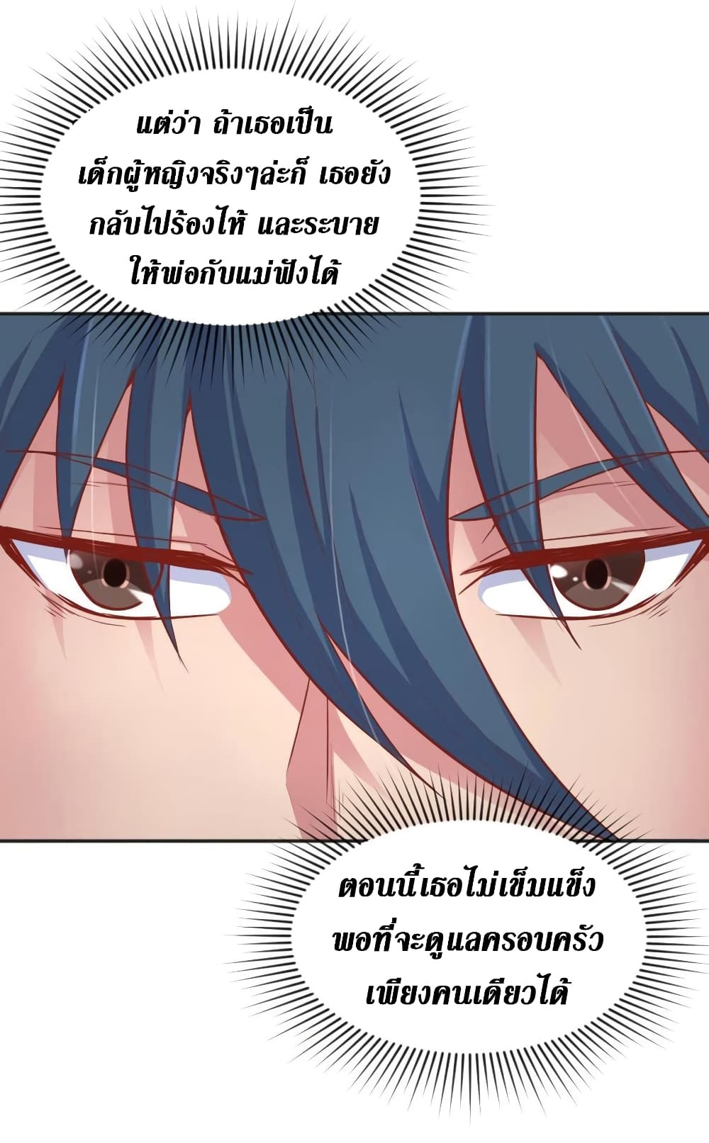 Goddess's Personal Doctor 25-25