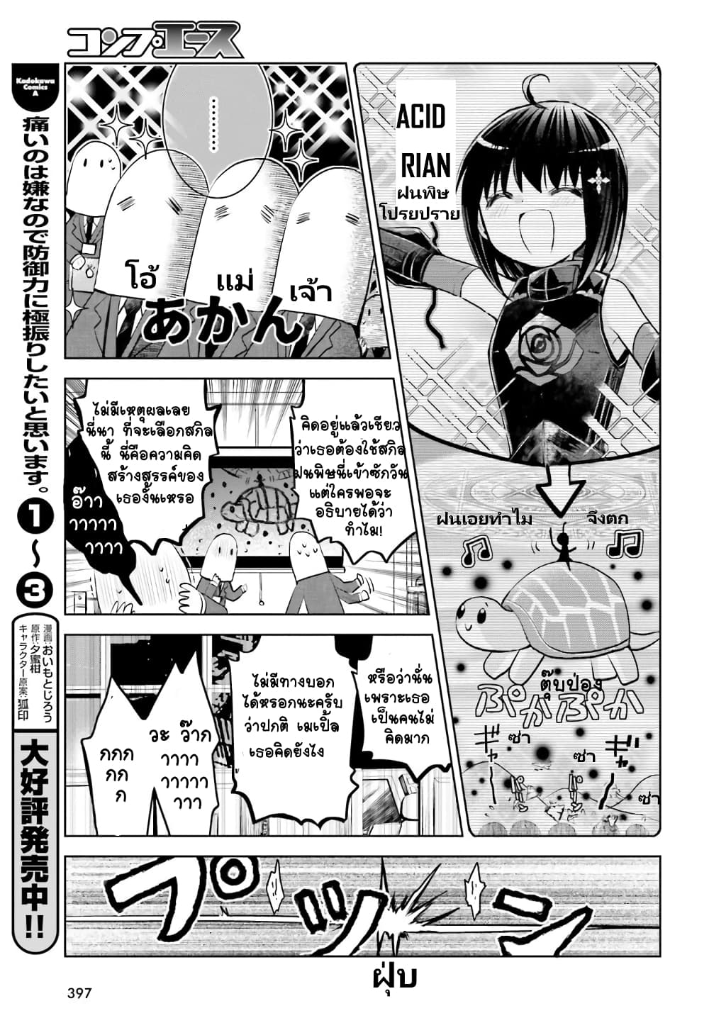 Itai no wa Iya nanode Bogyo-Ryoku ni Kyokufuri Shitai to Omoimasu ตู้เย็น 18-18
