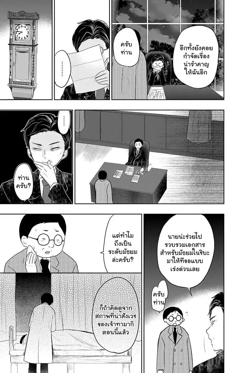 Taishou Otome Otogibanashi  เรื่องเล่าของสาวน้อยยุคไทโช 22-นัยน์ตาแห่งปณิธาน