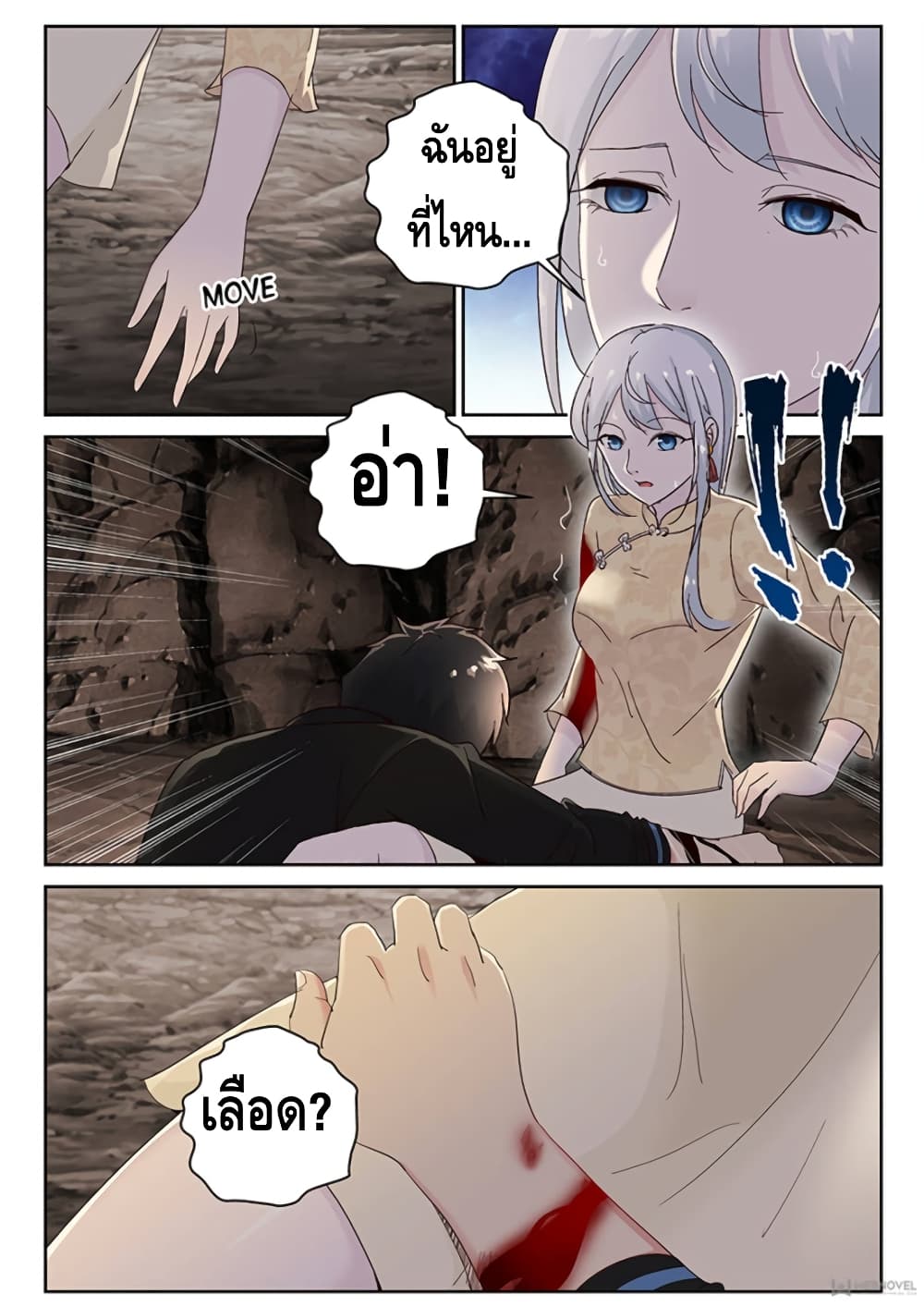 Strongest Abandoned Son บุรุษที่ถูกทอดทิ้ง 109-109