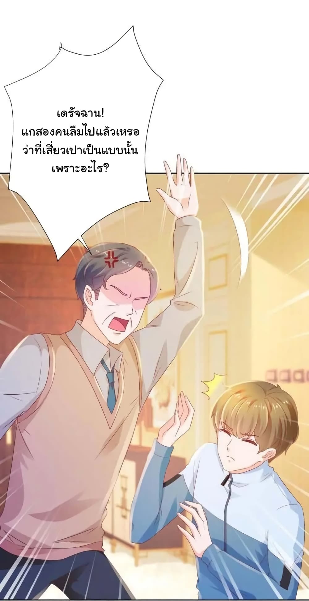 The Lovely Wife And Strange Marriage แผนรักลวงใจ 142-142