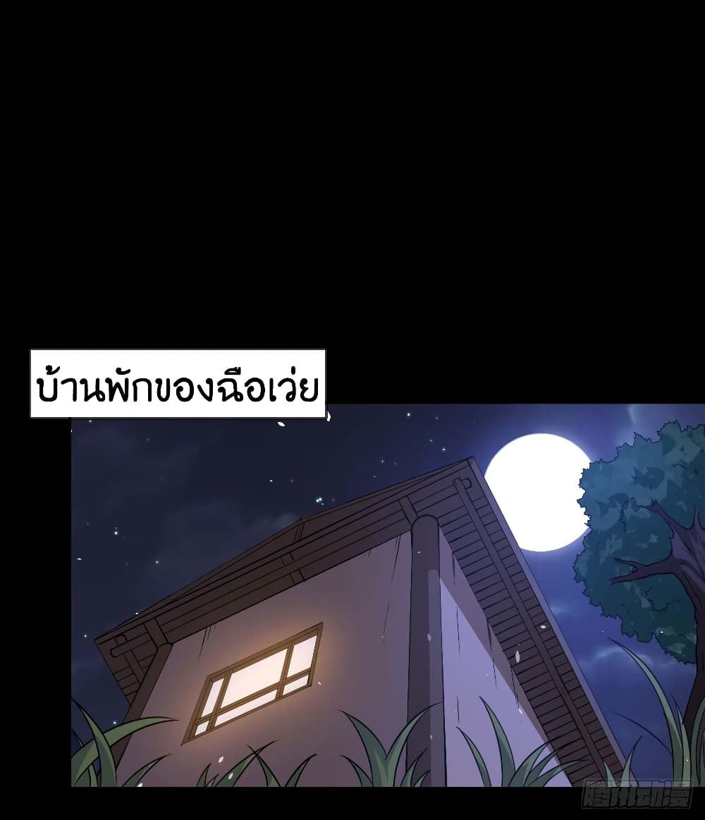 The Cultivators Immortal Is My Sister อยู่ดีๆผมก็มีพี่สาวสุดเทพ 47-47