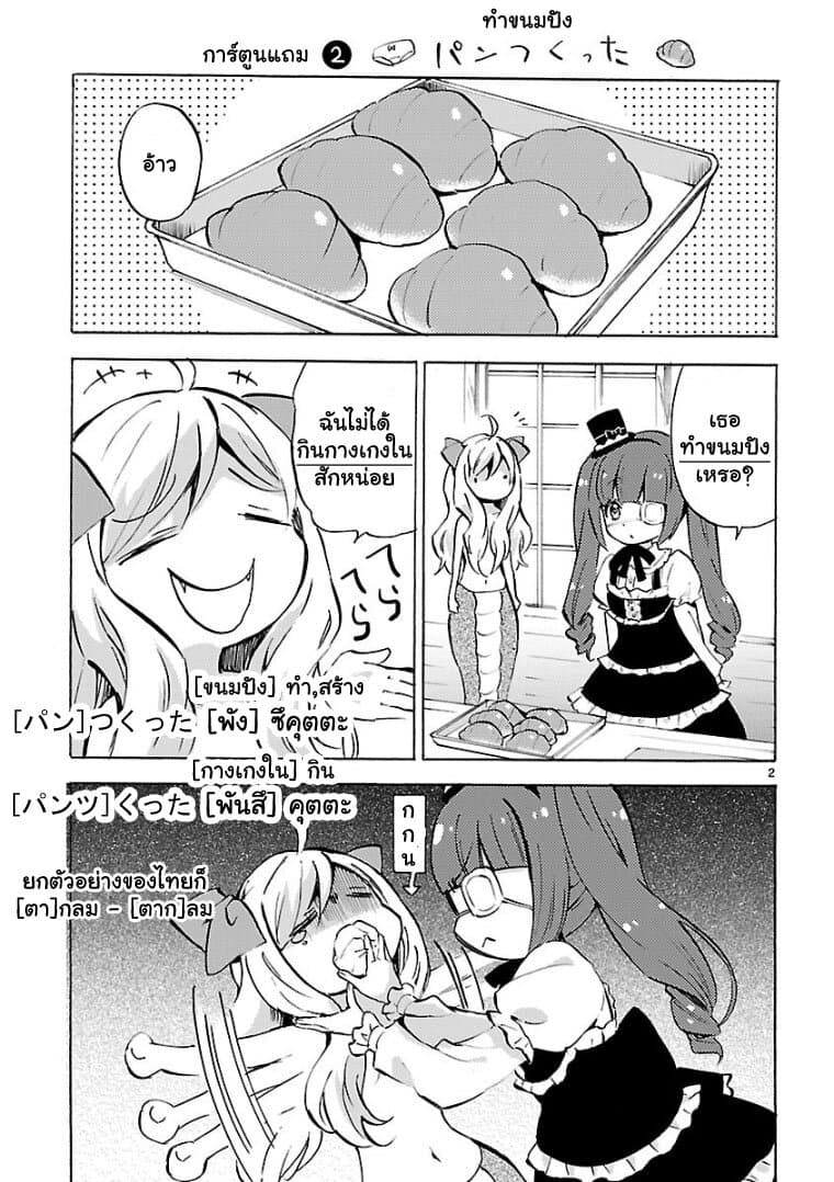 Jashin-chan Dropkick 108-เล่มจบของหนังสือเวทมนตร์