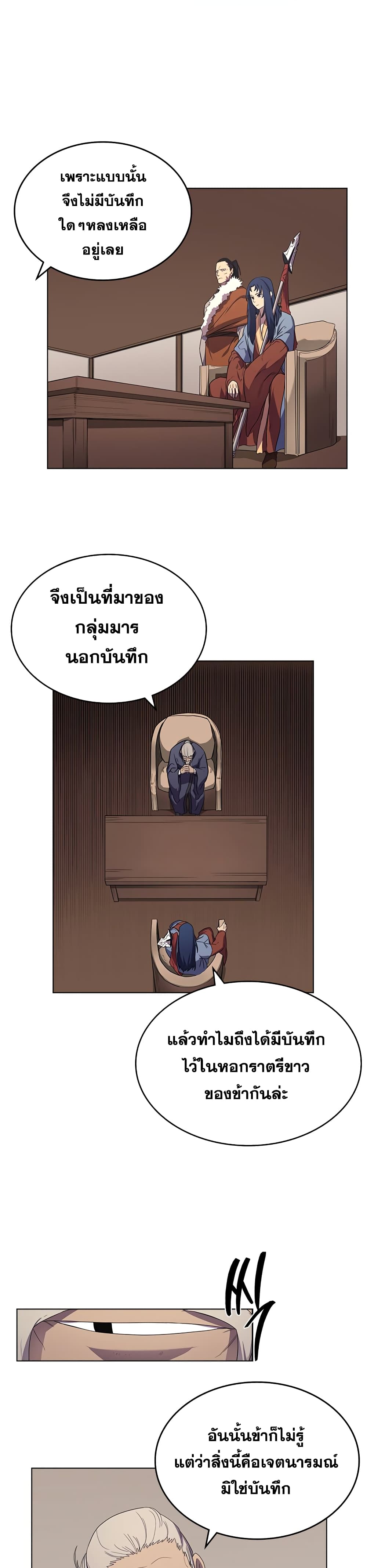 Chronicles of Heavenly Demon ตำนานมารสวรรค์ 98-98