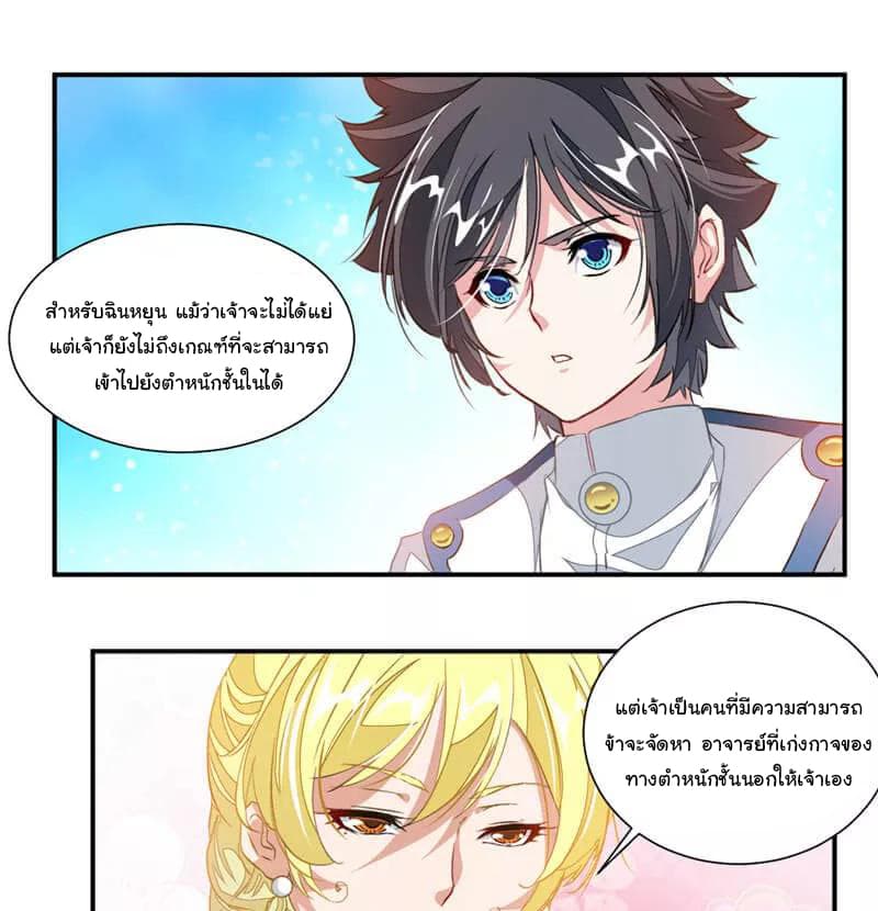 Nine Sun God King ราชันย์เทพเก้าสุริยัน 57-57
