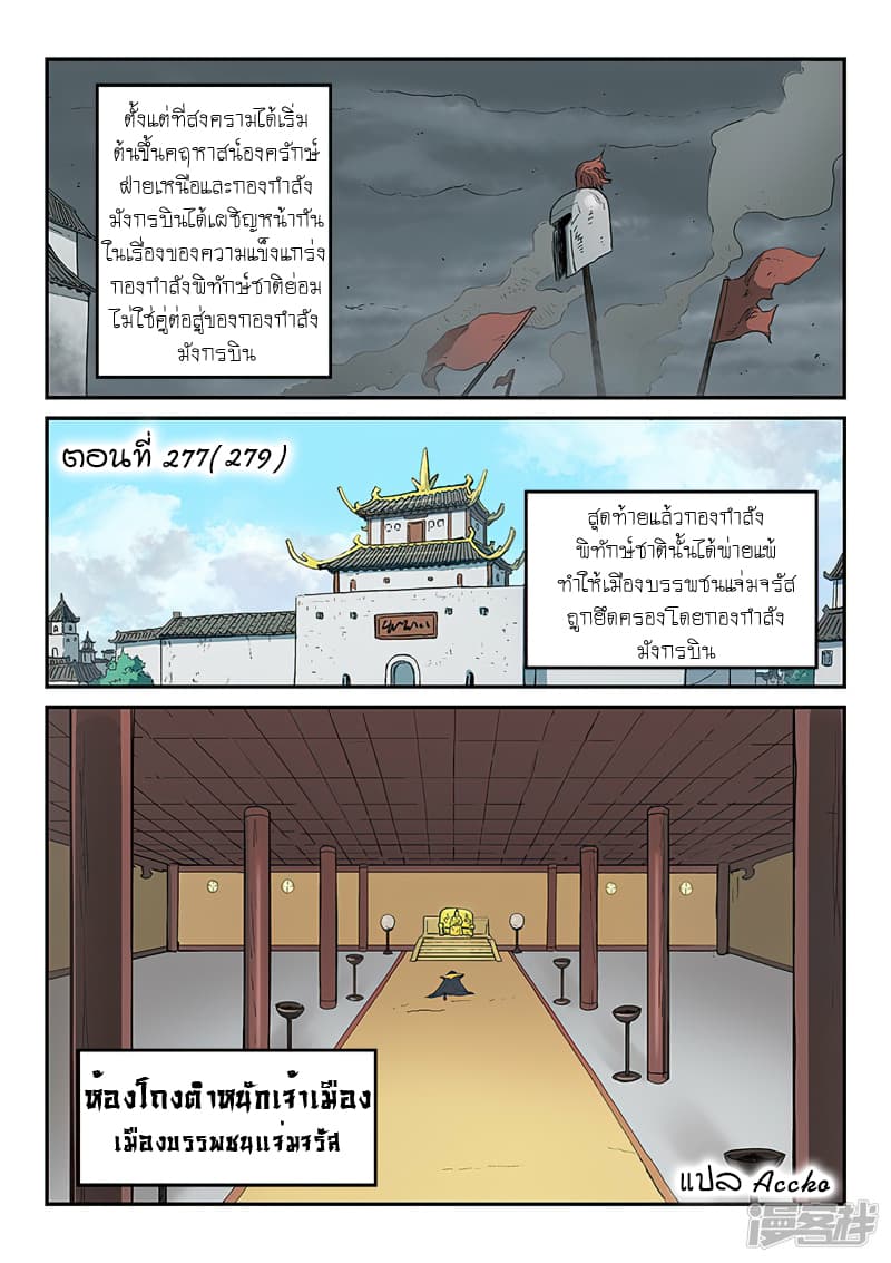 Star Martial God Technique 277-277