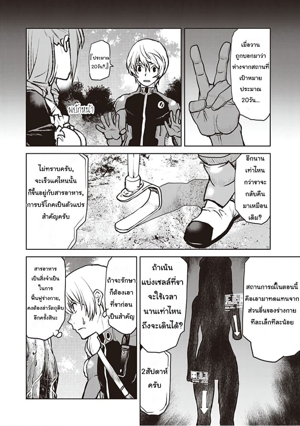 The Galactic Navy Officer Becomes an Adventurer อลันตะลุยแดนเวทมนตร์!! 4-หลบหนี