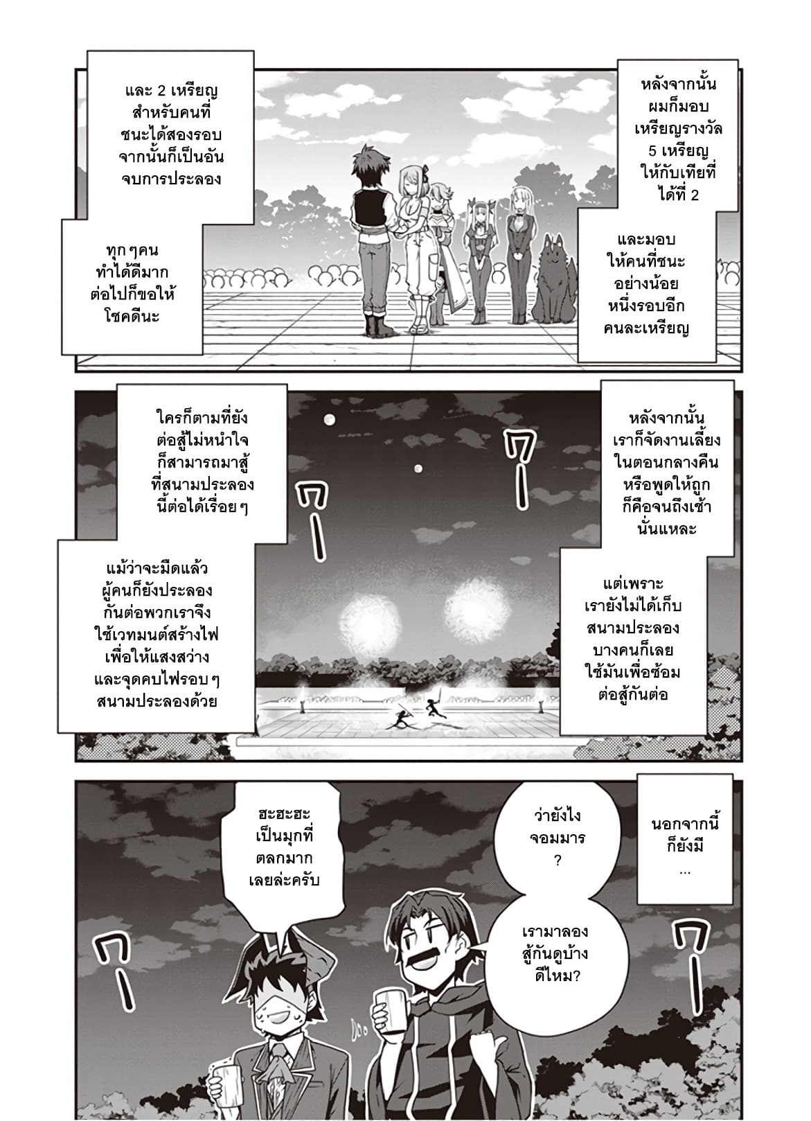 Isekai Nonbiri Nouka ชีวิตเกษตรตามใจ ในต่างโลก 81-81