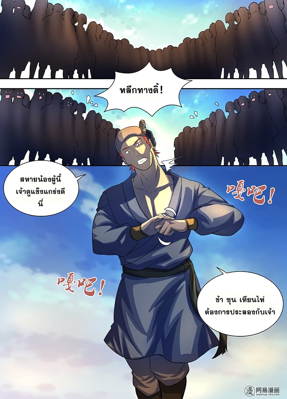 Yong Heng Zhi Zun เปิดบันทึก ราชาอมตะ 162-162