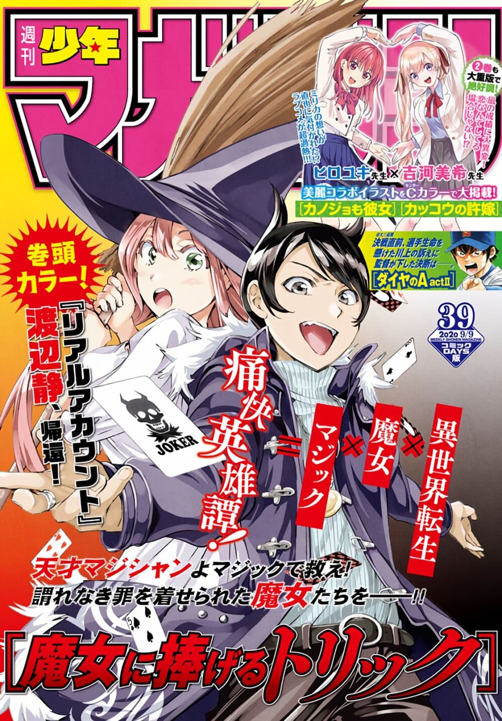 Tricks Dedicated to Witches 1-ปิดม่านและเปิดม่าน