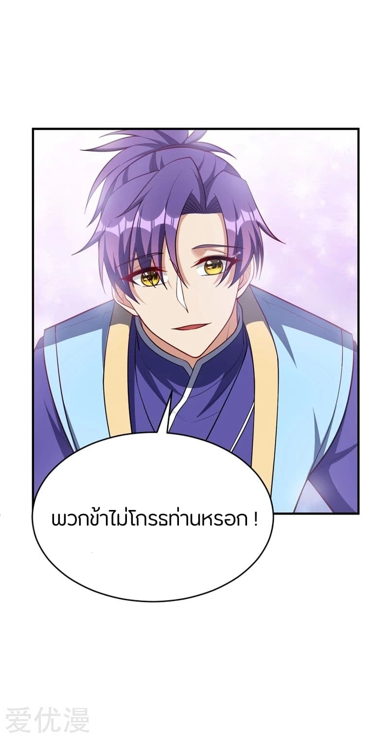 Rise of The Demon King รุ่งอรุณแห่งราชาปีศาจ 118-118