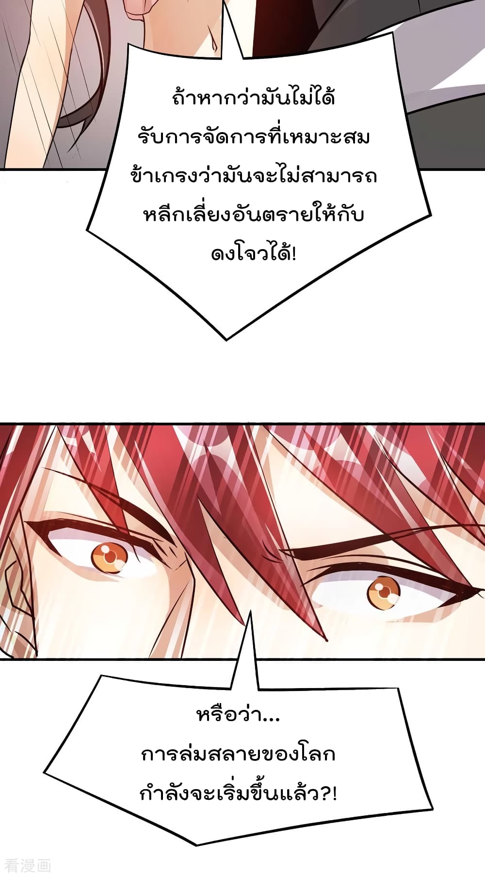 Immortal King of City ราชาอมตะแห่งนคร 128-128