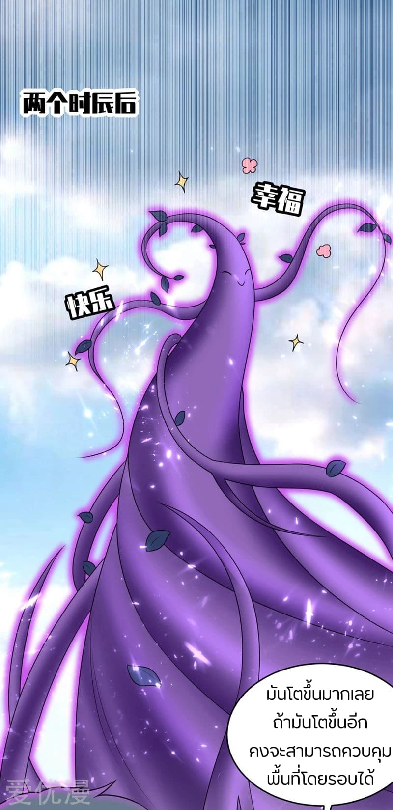 Rise of The Demon King รุ่งอรุณแห่งราชาปีศาจ 129-129