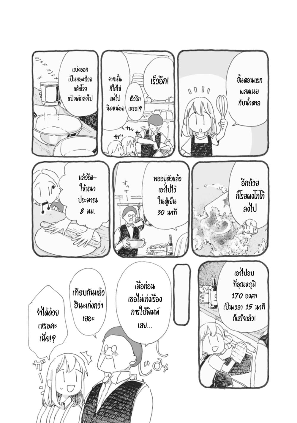 Samenai Machi no Kissaten 38-คุกกี้กระพือปีก