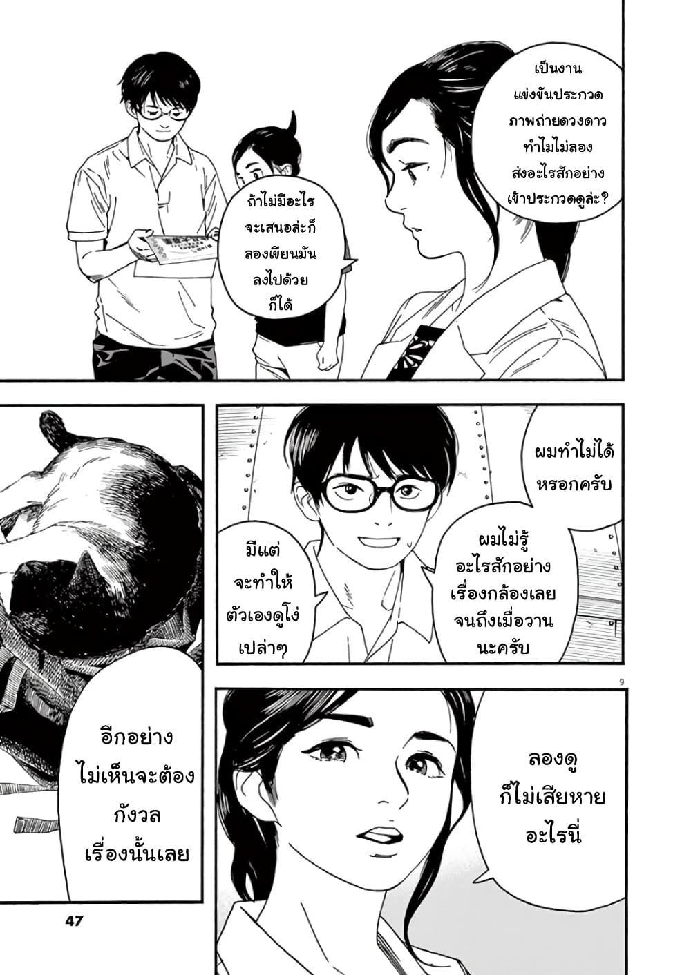 Kimi wa Houkago Insomnia 11-การโต้เถียงของดวงดาว