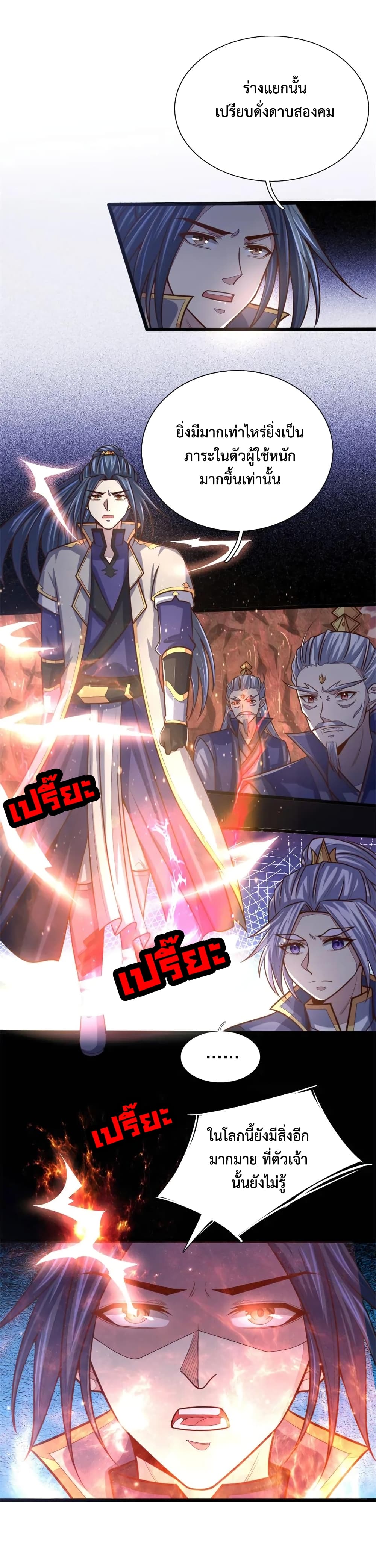 Shenwu Tianzun 141-141